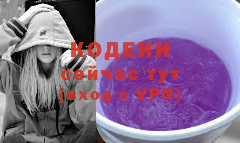 маркетплейс как зайти  Новоуральск  Кодеиновый сироп Lean Purple Drank 